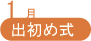 1月
