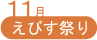 11月