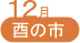 12月