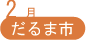2月