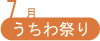 7月
